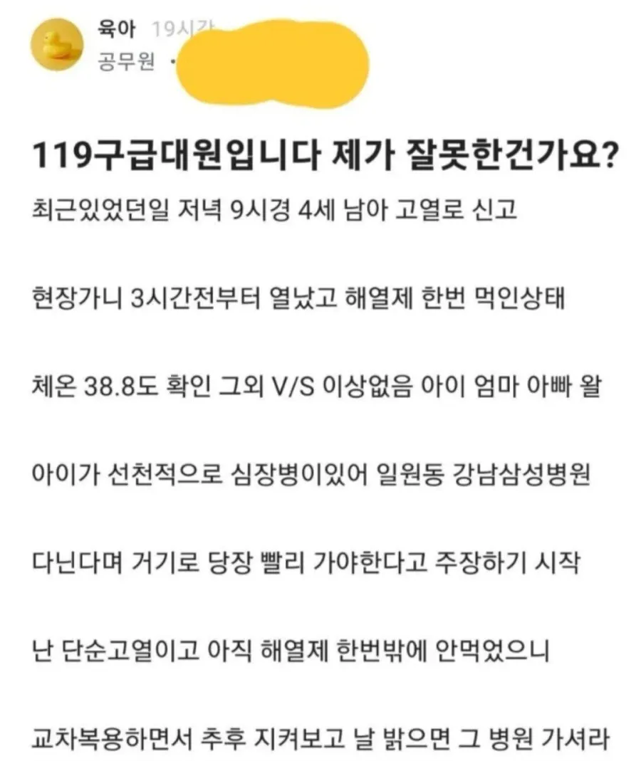44.webp 최근 있었던 일 때문에 억울한 119 구급대원