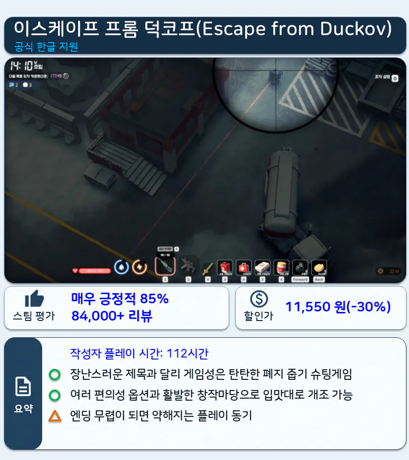 슬라이드3.PNG 가을 세일 막차 가성비 좋은 게임 8개 추천