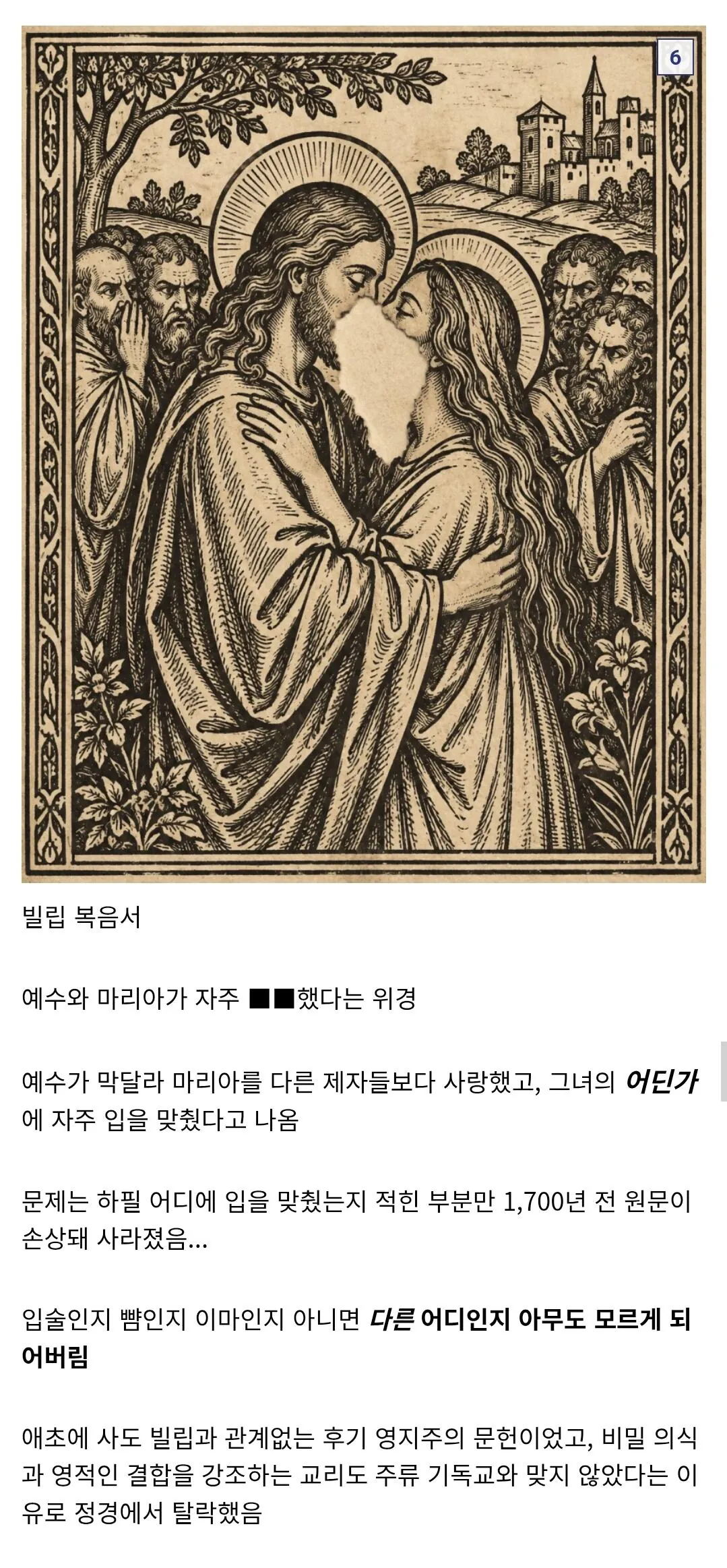 1000078338.jpg 성경에 등재되지 못하고 탈락한 위경(僞經)들