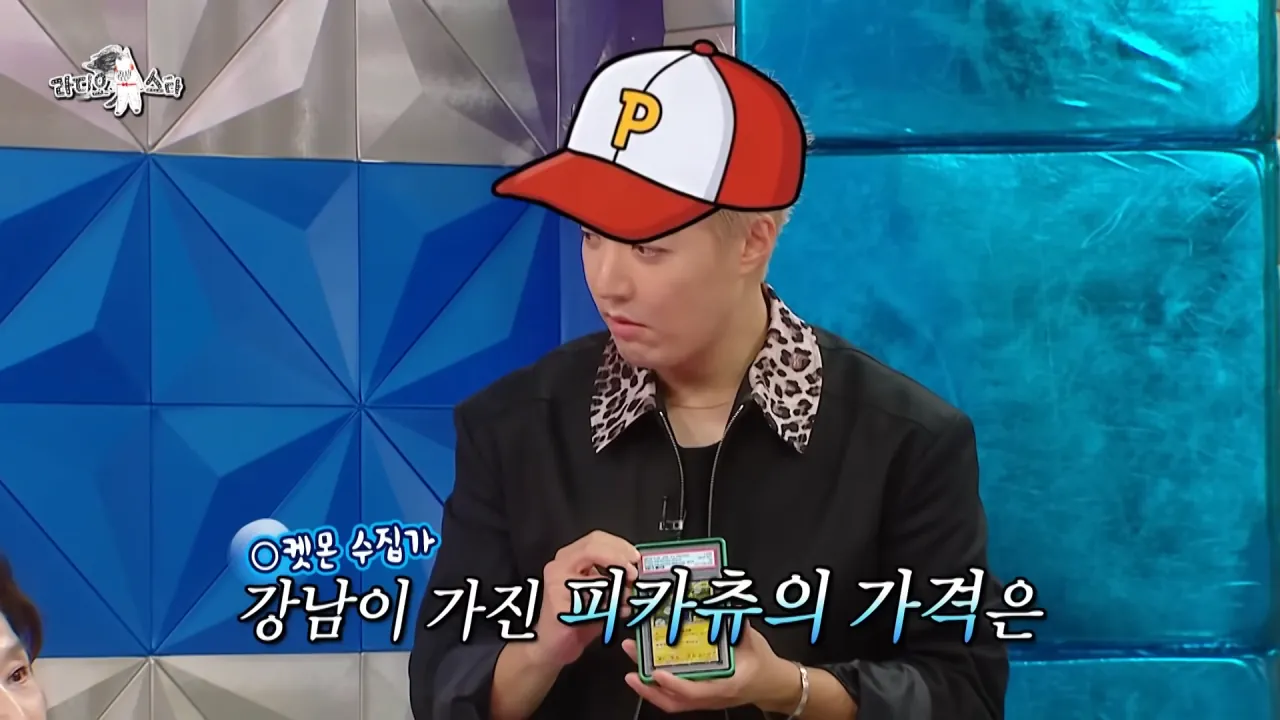 [라디오스타] 수집가 강남이 보유한 포켓몬 카드들⚡카드의 가격은_, MBC 260729 방송 0-27 screenshot.png 강남이 수집한 포켓몬 카드들 중 가장 비싼 카드 ㄷㄷㄷ