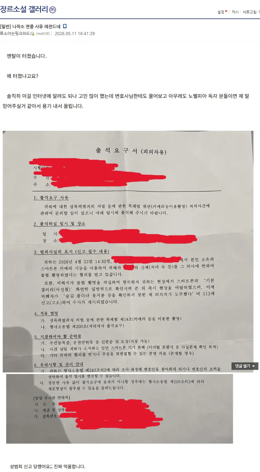 cbeb58e6bb427e90fb20b0e0002bd980.webp 노벨피아 웹소설 작가의 레전드 연재중단 사유 ㄷㄷㄷ
