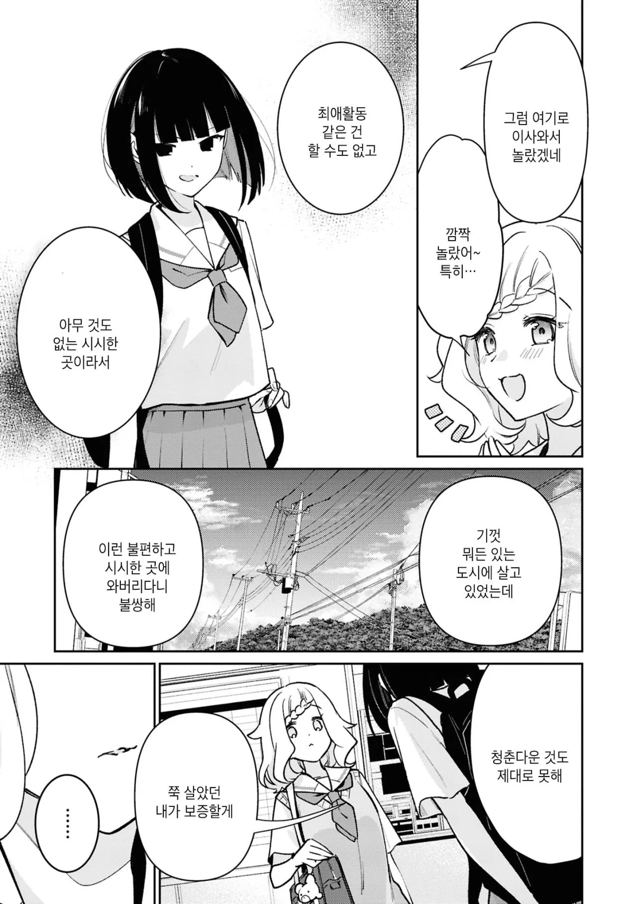 Internet_20261019_030310_5.jpeg 도시가 부러운 시골 여고생 Manhwa