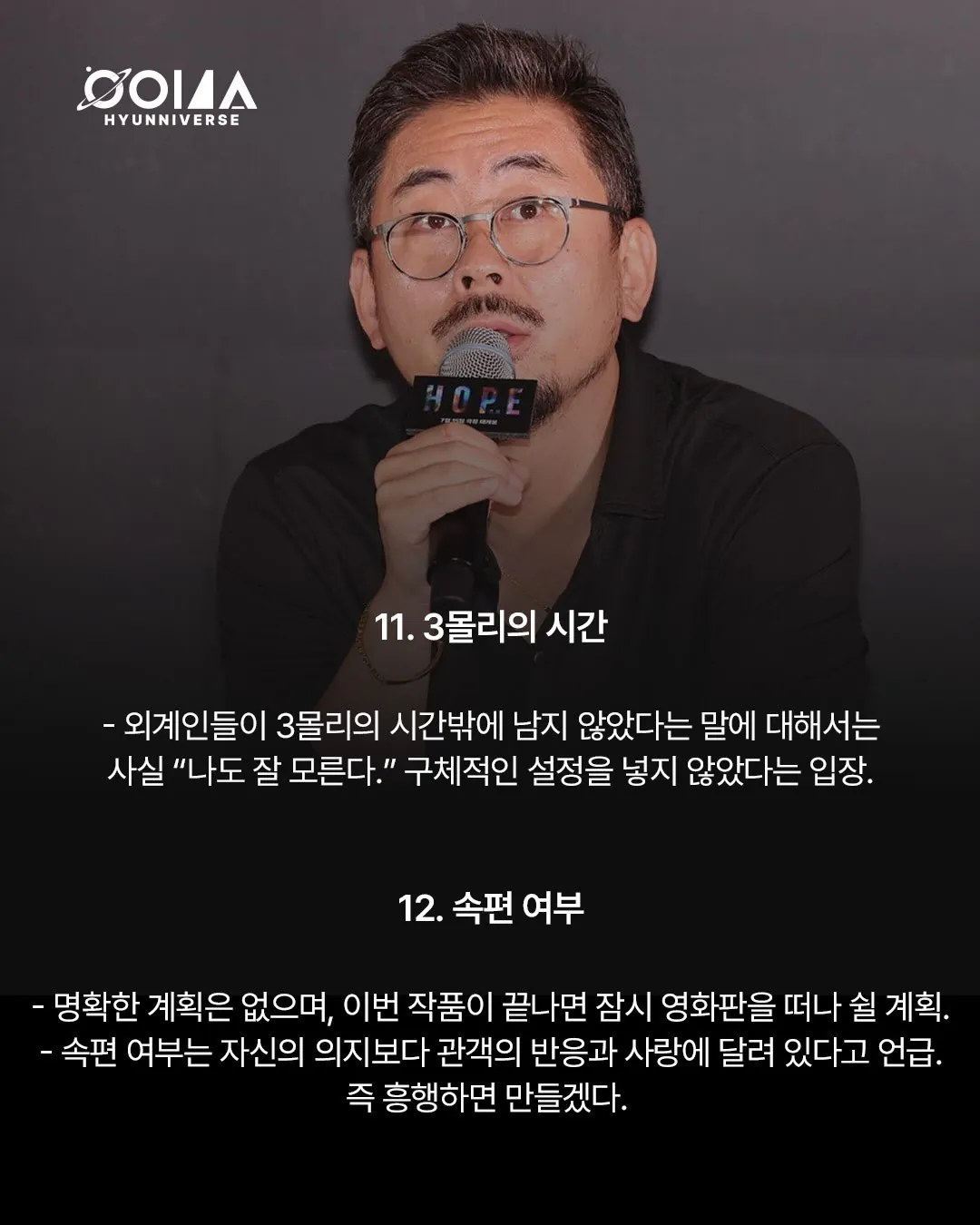 ㅅㅍ 이동진과 나홍진이 말하는 <HOPE> 이야기