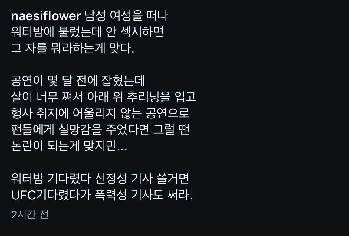 Picsew_20260727133509.jpeg 워터밤 비비 선정성 논란에 일침