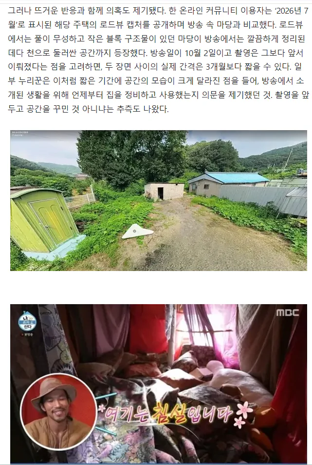 image.png 나혼자산다 김민 주작 논란 터졌다