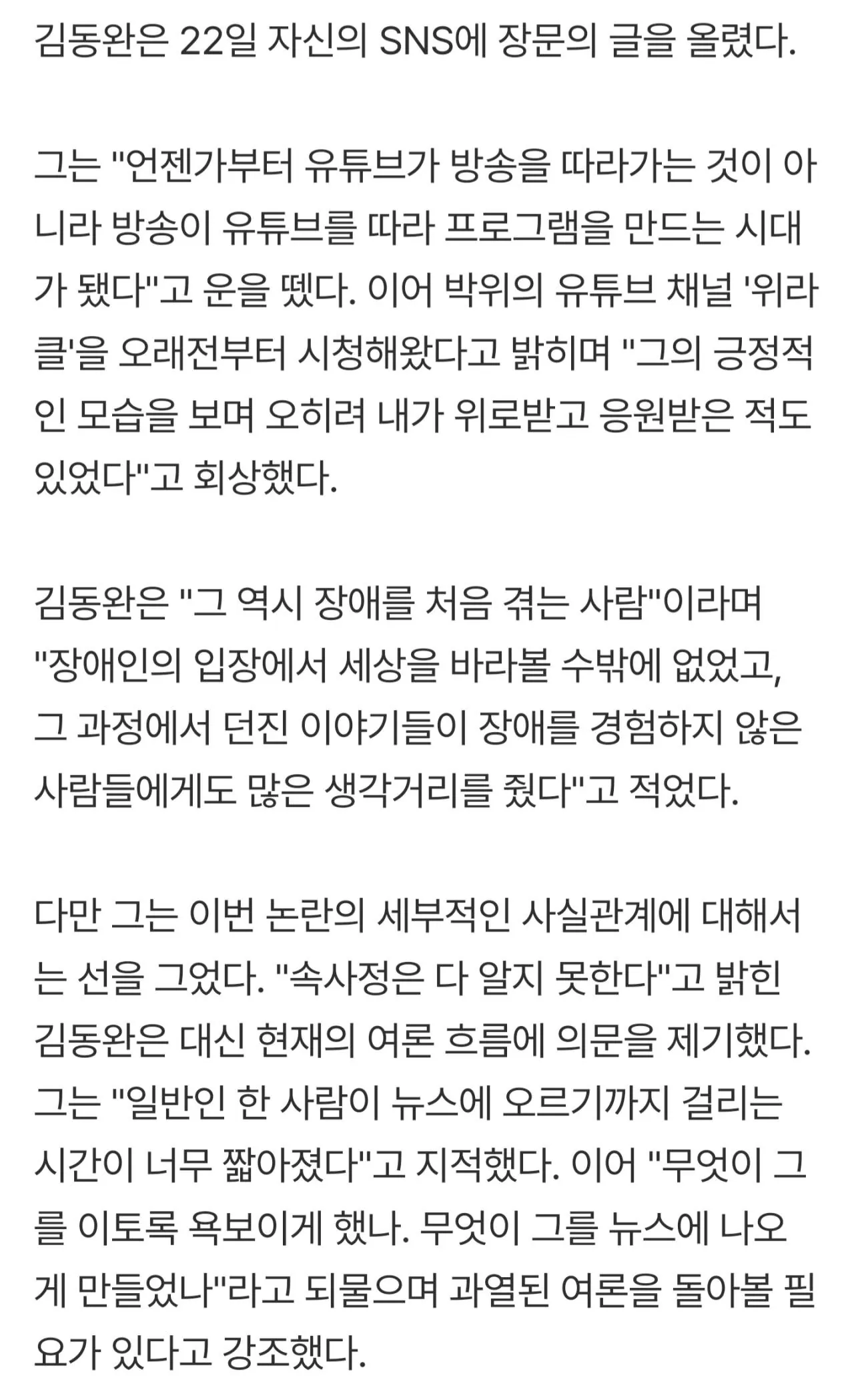 'KTX 저격' 박위에 소신 발언 나선 김동완 "그도 장애가 처음이라"