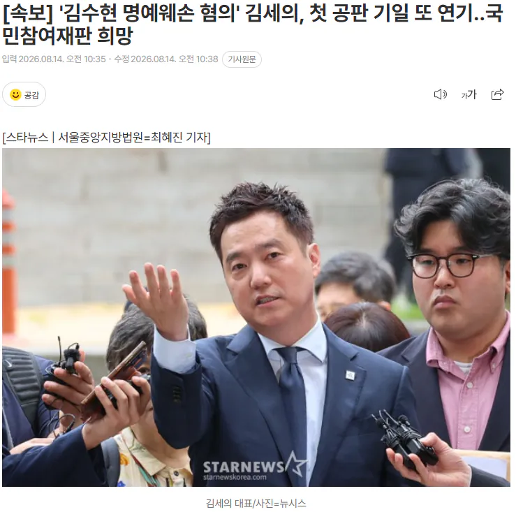 20260814_104107.png [속보] '김수현 명예웨손 혐의' 김세의, 첫 공판 기일 또 연기..국민참여재판 희망