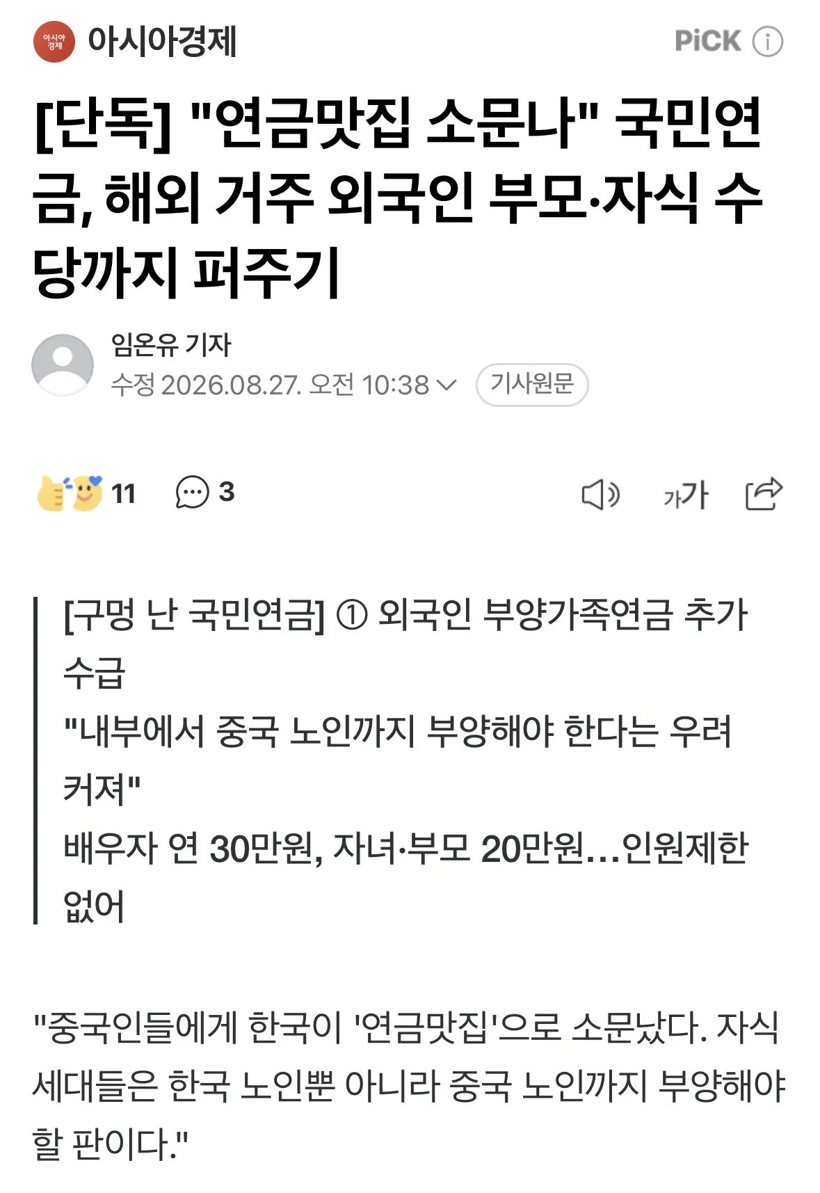 IMG_2522.jpeg [단독] "연금맛집 소문나" 국민연금, 해외 거주 외국인 부모·자식 수당까지 퍼주기