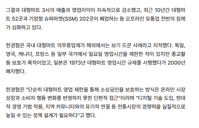 image.png 한경협 "대형마트 의무휴업 10년…전통시장 활성화 효과 미미"