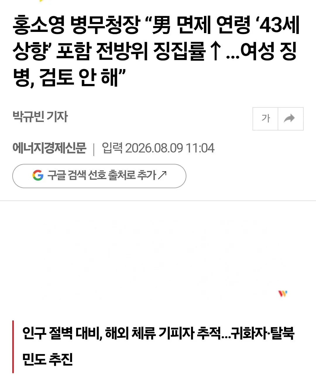 101379.jpg 홍소영 병무청장 “男 면제 연령 ‘43세 상향’, 현역 징집률 더욱 확대…여성 징병 전혀 검토 안 해”