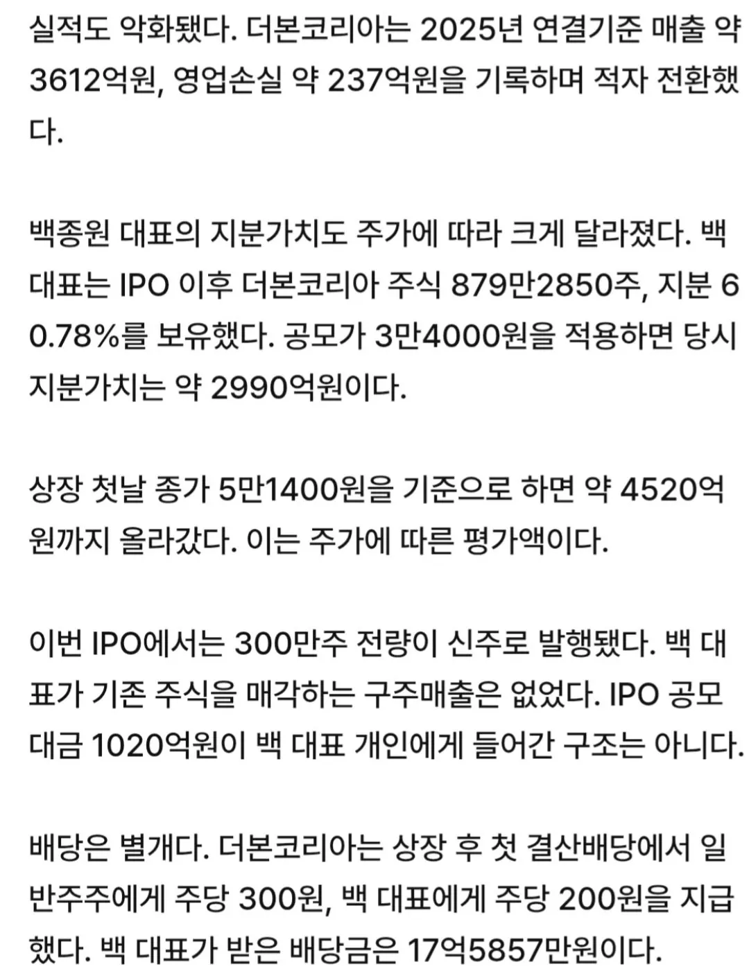 더본코리아 주가 57% 급락…969억 금융상품에 ‘M&A 약속’ 어디로