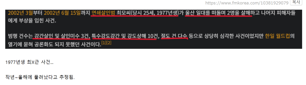image.png 포도 저격) 전자발찌 부착명령이 내려온 연쇄살인범은 출소한 걸까?