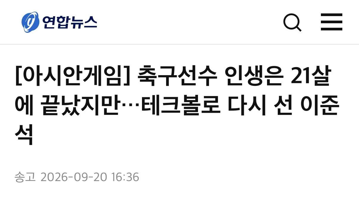 IMG_4383.jpeg 정규직 포기하고 아시안게임에 인생건 군필자