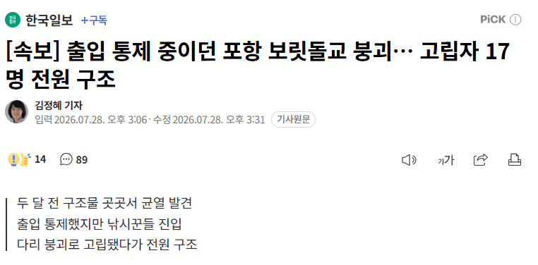 image.png 오늘 무너진 포항 보릿돌교는 두 달 전부터 출입 통제하고 있었음