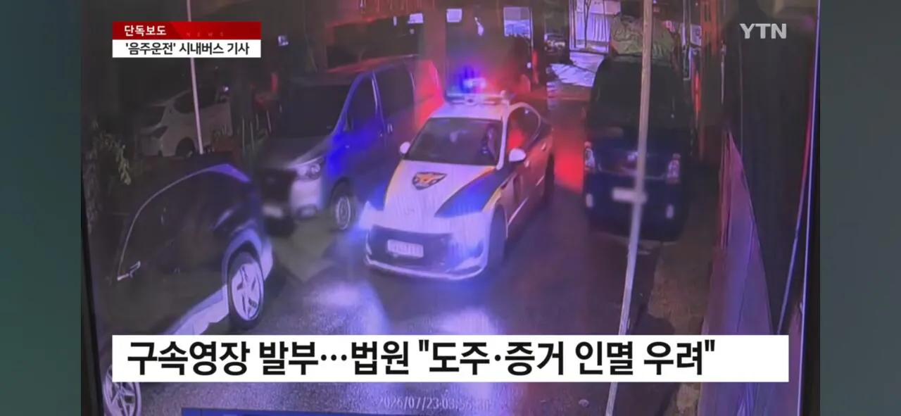 1000006594.jpg [단독]음주운전 적발 중국국적 버스기사 마약혐의 구속