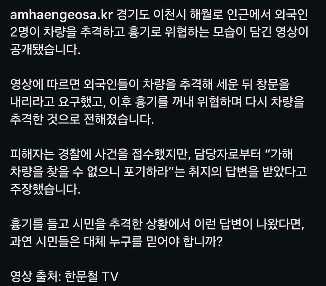 AISelect_20260920_130531_Instagram.jpg 한국에서 일어난 외국인 흉기 습격 사건