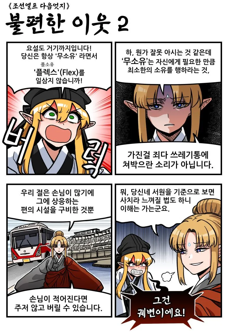 1-5.jpg [만화] 조선엘프 다음엇지 : 몰아보기(스압)