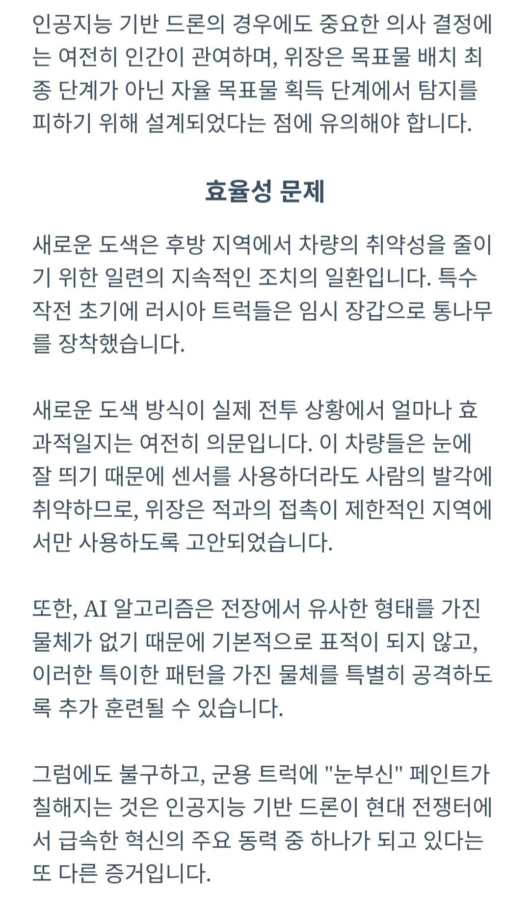 Screenshot_20260713_093619_Chrome.jpg AI를 속여라! 러시아의 신형 위장 무늬 트럭