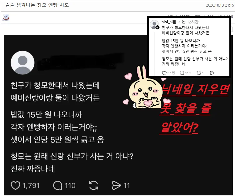 image.png 포텐간 '슬슬 생겨나는 청모 엔빵 시도'은 쓰레드발 어그로 광고 계정.jpeg