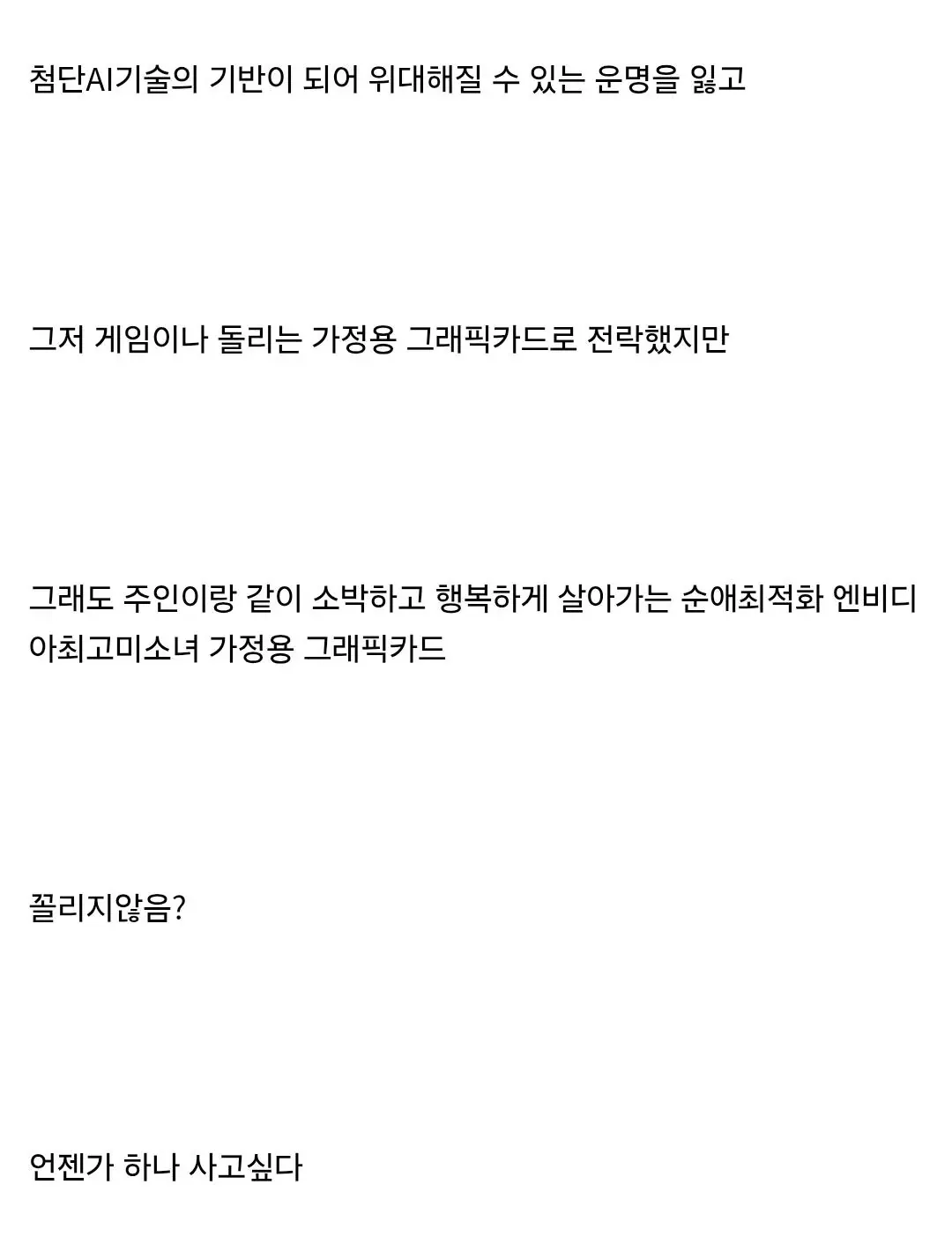 image.png " RTX 5090 << 얘 좀 꼴리지 않음? "