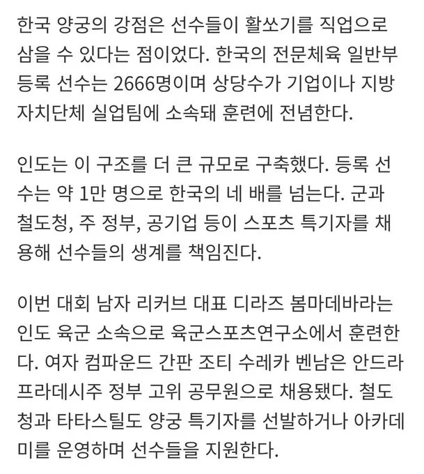 1.jpg 아시안게임 여자 양궁 인도가 금메달 딴 방법.jpg