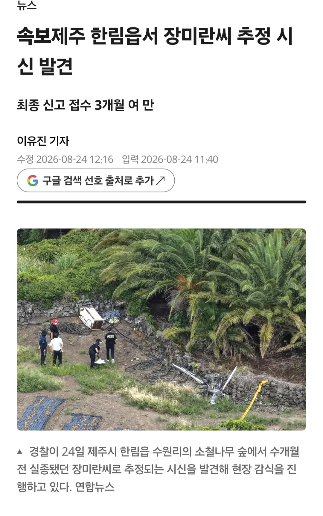 1000029821.jpg 제주 실종 장미란씨 추정 시신 발견된 위치