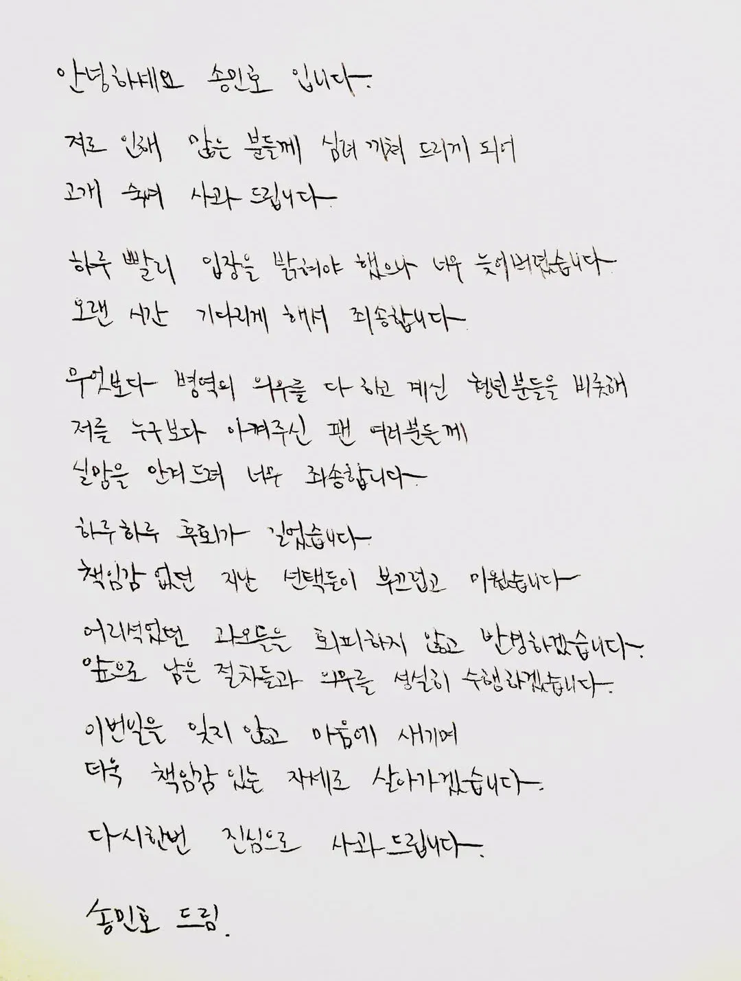 송민호 인스타 입장문