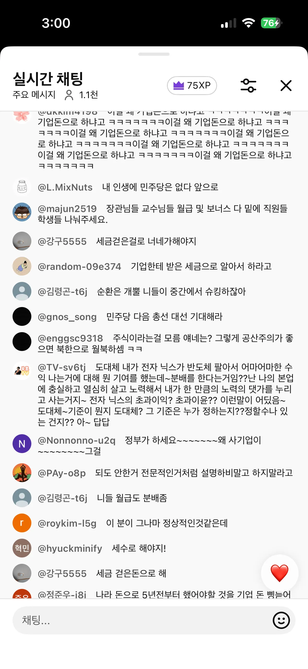IMG_7762.png 반도체 초과이윤 배분 토론회, 실시간 채팅창 민심 .JPG ㅋㅋㅋㅋㅋ