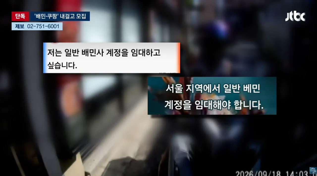 11.png 최근 심각하다는 불법 배달기사 베트남 유학생들