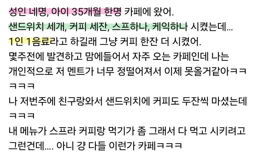카페왔는데 정떨어졌어.jpg