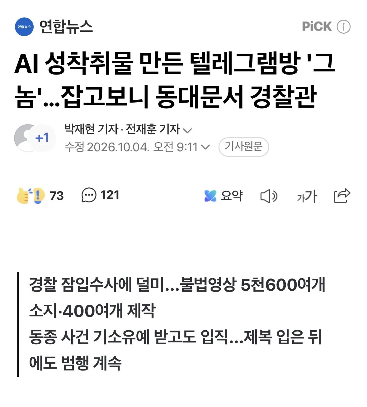 IMG_5415.jpeg AI 성착취물 만든 텔레그램방 '그놈'…잡고보니 동대문서 경찰관 ㄷㄷㄷㄷㄷ