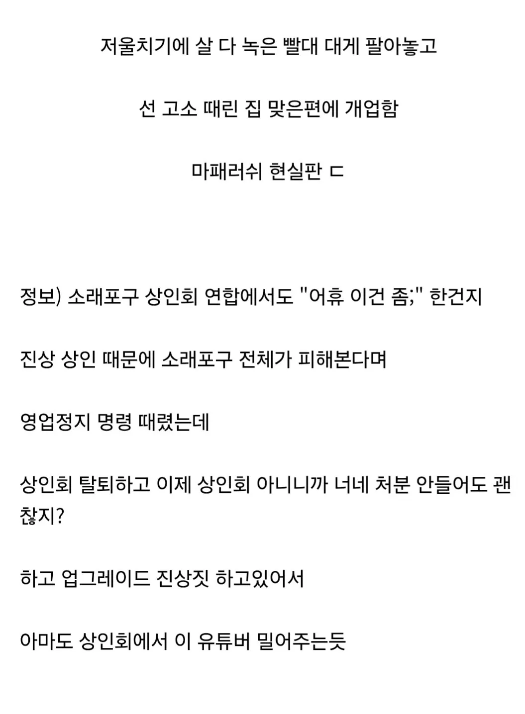 1000072020.jpg 소래포구 호객,물치기 저격하고 고소당한 유튜버 근황