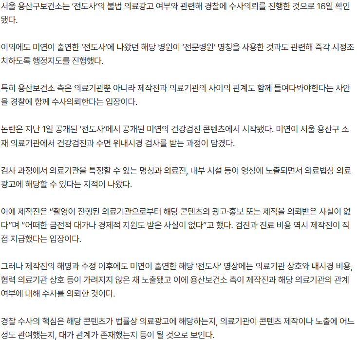 20260916_093321.png [단독] 아이들 미연 ‘전도사’ 의료법 위반 의혹 결국 경찰로
