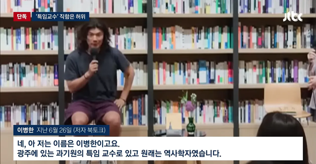 image.png [단독] "특임교수로 있습니다"…청년 등친 이병한, 직함도 '가짜'