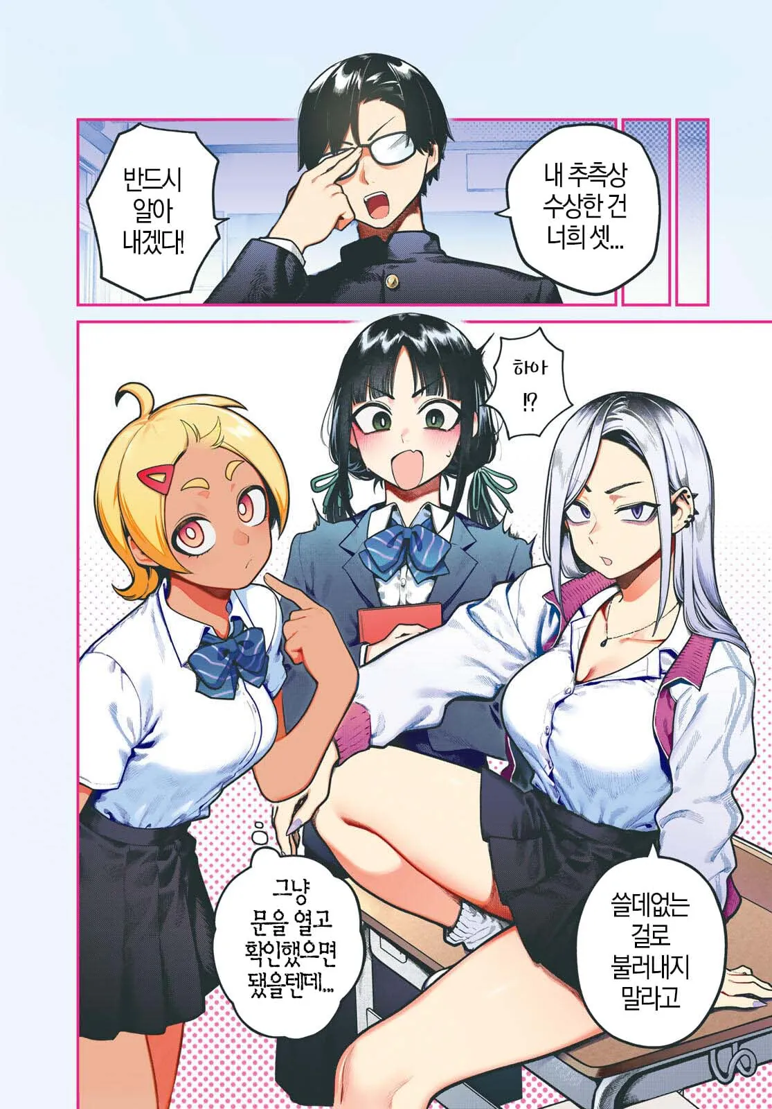 ㅇㅎ) 누군가 내 책상 위에서 자위하고 있다.manhwa