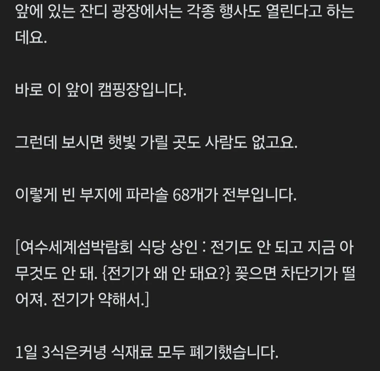 1000069935.jpg 여수 섬박람회 상인들 철수.jpg