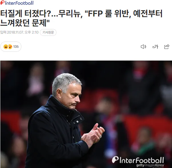 image.png 무리뉴 12년전부터 계속 언급한 맨시티 FFP 관련 저격 발언 모음 ㄷㄷㄷ