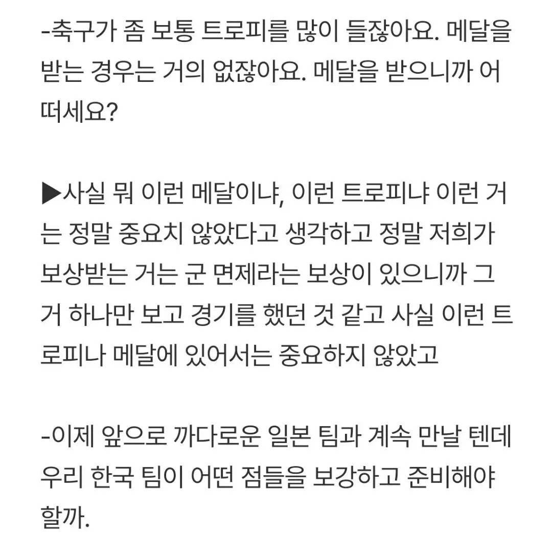 10408923975_3674493_1821636fd126cf5ffdf9dd4fc754708b.jpg.webp 양민혁 인터뷰 ㄹㅇ 감동실화....