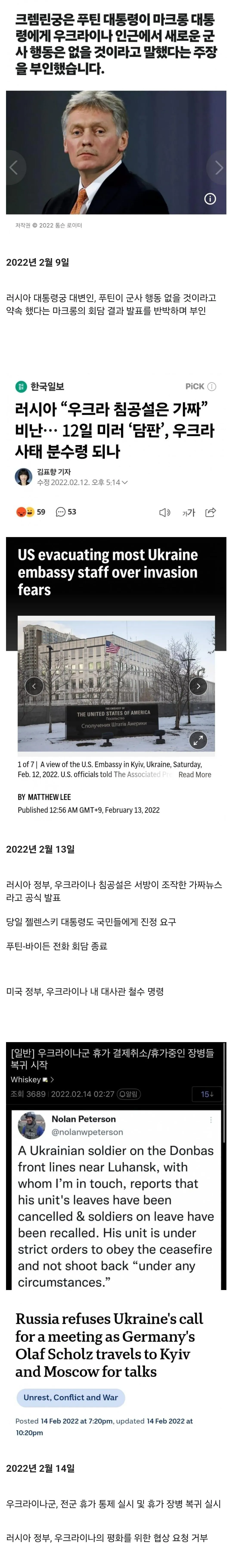 50561.jpg 우크라이나 전쟁이 일어나기전까지 있었던 일들...jpg
