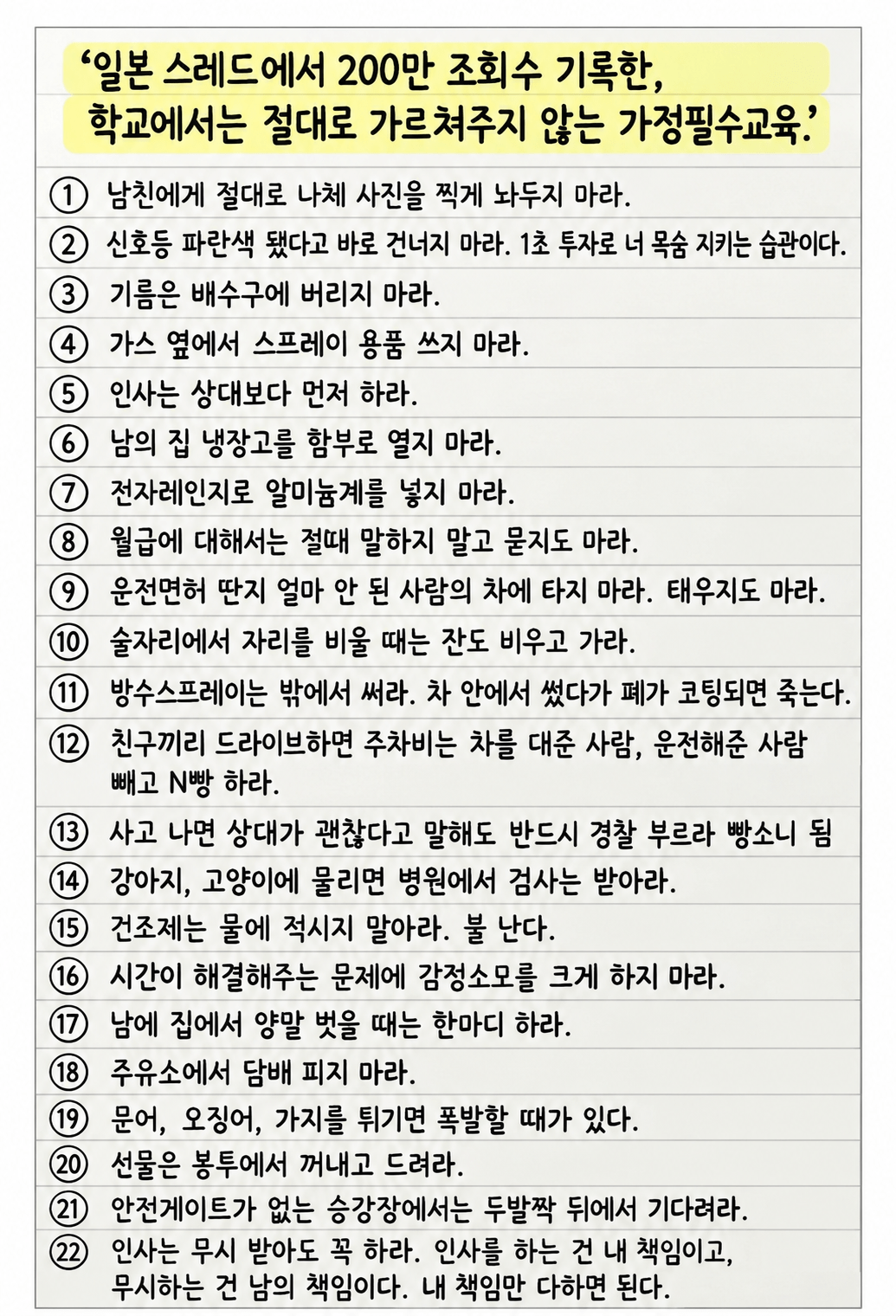 0CBD6773-5E6D-45F7-A2F8-562C77C4795E.png 일본에서 돌고있다는 가정필수교육