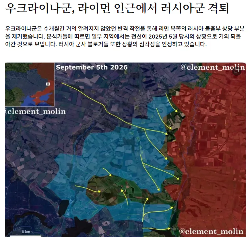 image.png 우크라이나군 간만에 승전보. 리만 돌출부 포위망 탈환