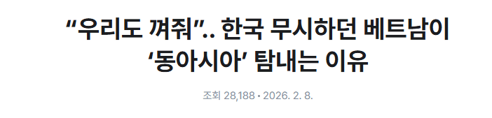 image.png 베트남이 본인들은 동아시아라며 정정을 요구한 사례.jpg