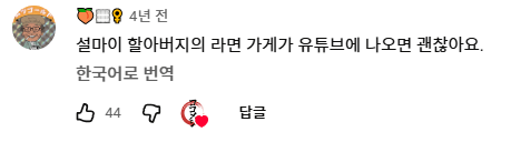 2026-09-24 17;29;48.png 라멘에 인생을 걸었다는 일본 길거리 라멘 장인.jpg