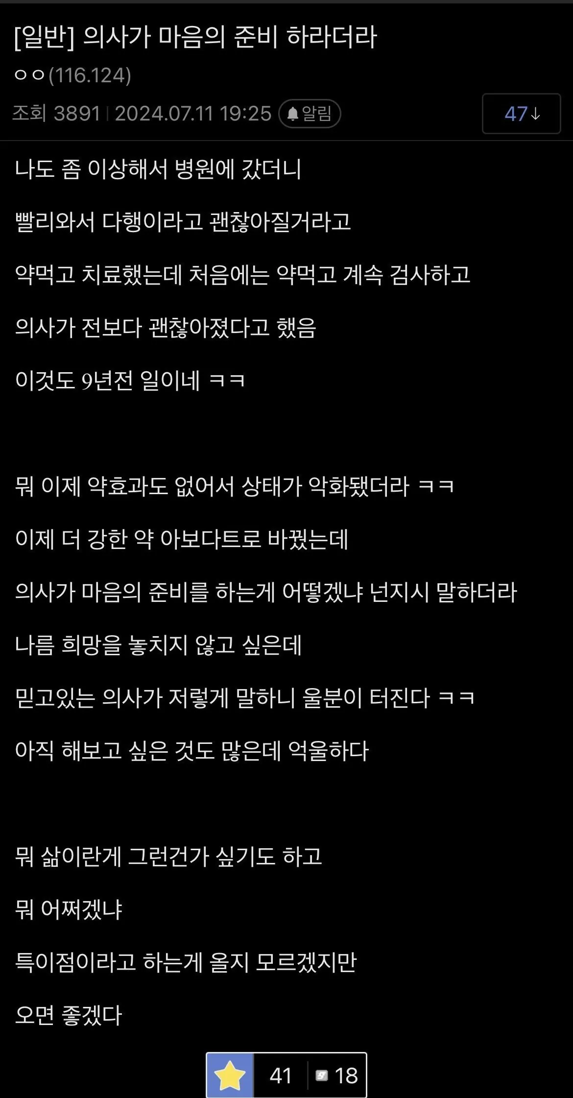 IMG_0190.jpeg 의사가 마음의 준비 하라더라.jpg