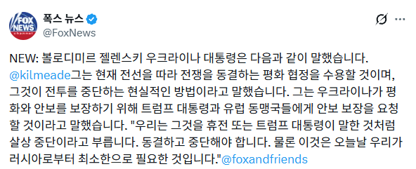 image.png 젤렌스키. 현재 기준 영토 동결