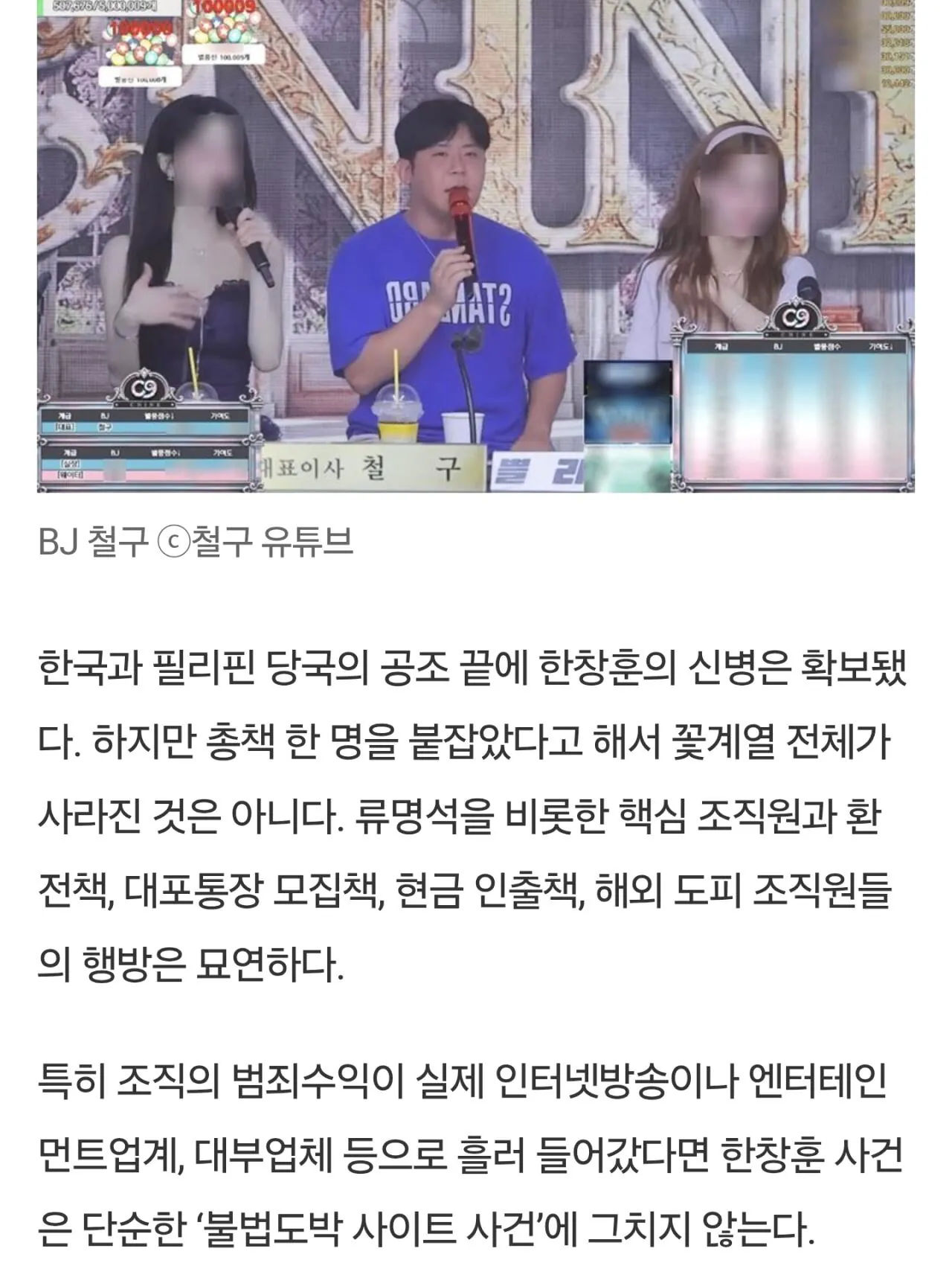 스압) 단독: 2조 도박왕 한창훈 2000억 증발 미스테리