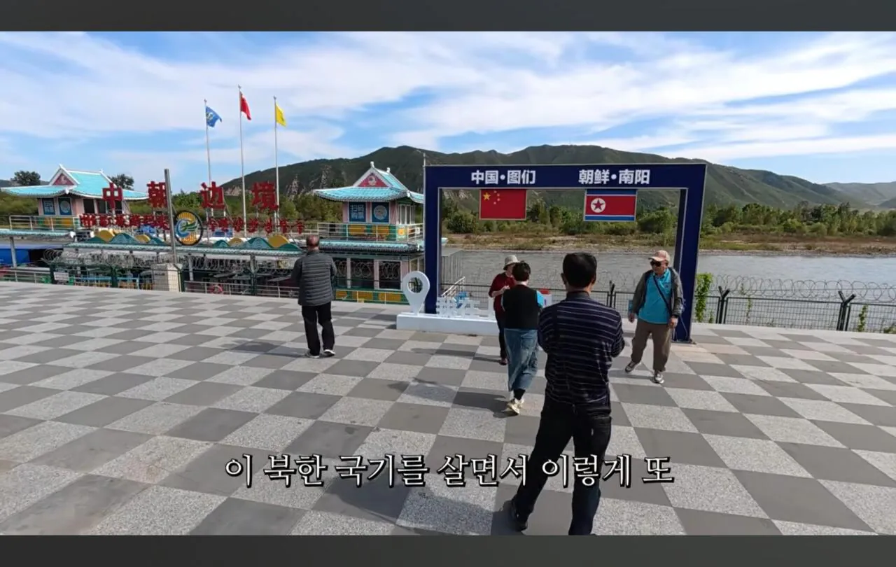 Screenshot_20261013_102558_YouTube.jpg 중국의 국경 인근 북한 관광에 대응하는 북한 근황 ㅋㅋㅋ