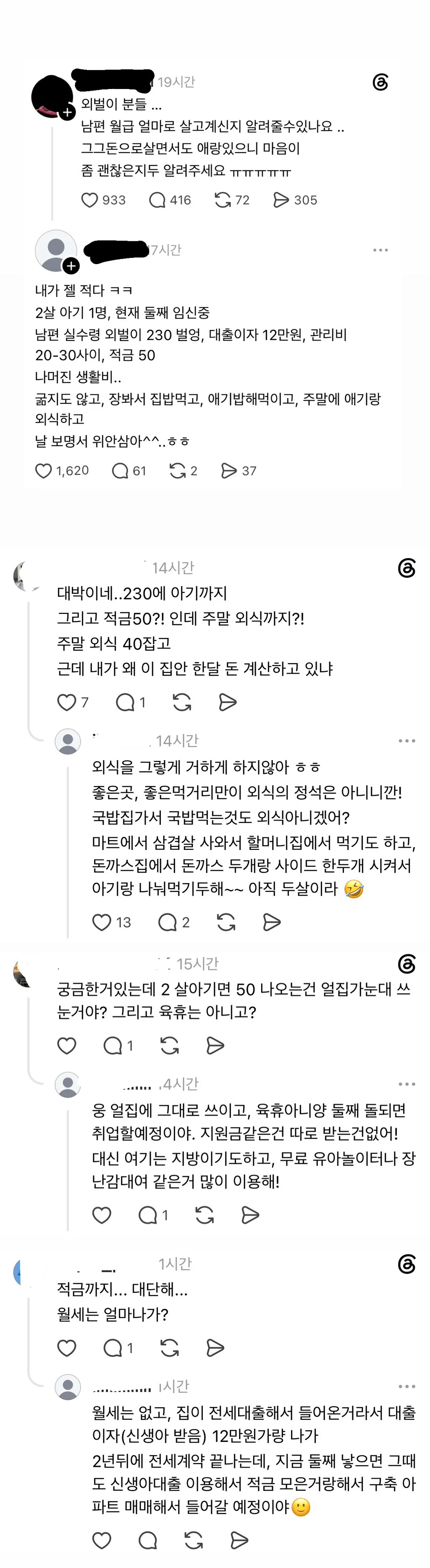 11.png 외벌이 230만원에 애가 둘이라는 스레드인.jpg