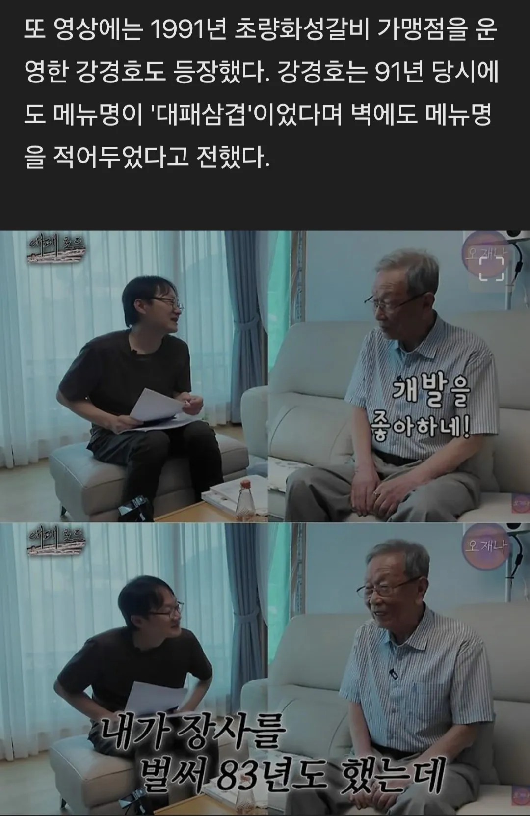 백종원 '대패삼겹' 원조논란 새 국면..1983년 창업자 증언 "말도 안 되는 소리"