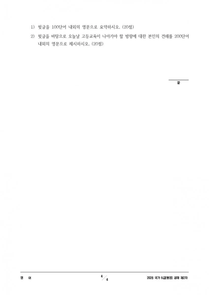 1786536518.jpg ์ฌํด ๊ตญ๊ฐ์ง ๊ณต๋ฌด์ ์์ด ๋ฌธ์ .jpg